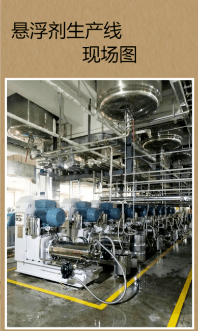懸浮劑客戶現(xiàn)場 懸浮劑客戶現(xiàn)場
